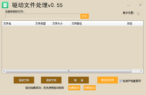 驱动文件处理v0.550