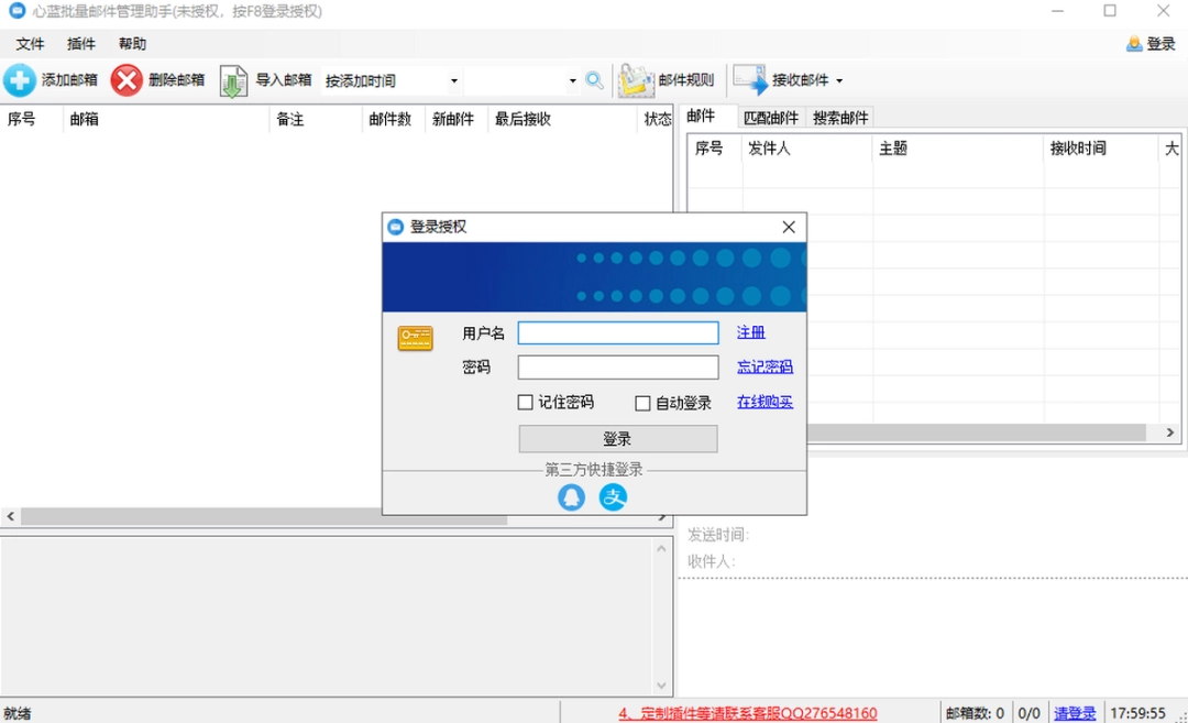 心蓝批量邮件管理助手v1.0.0.116