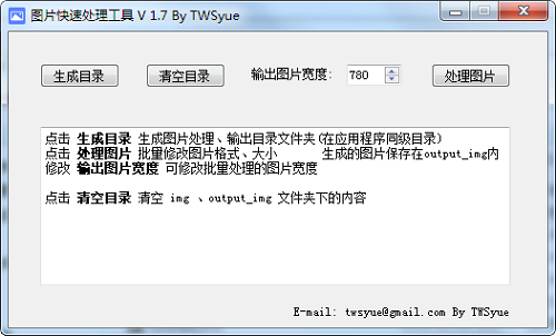 图片快速处理工具v1.7