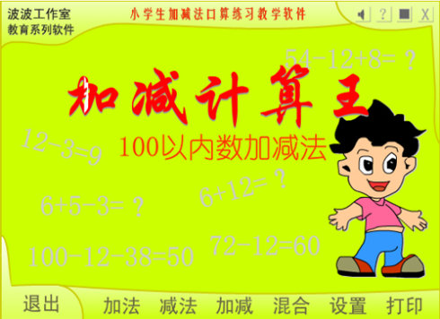 加减计算王v1.0