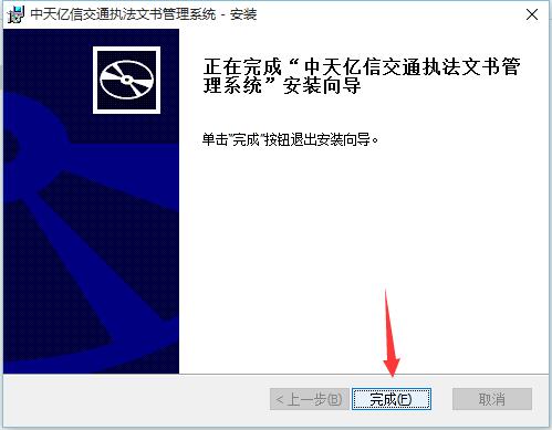 中天亿信交通执法管理系统v5.4