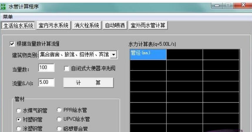 水管计算程序v1.0