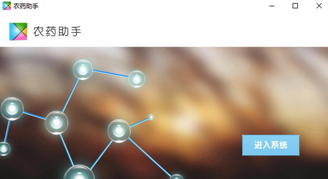 农药助手v6.1.27.3