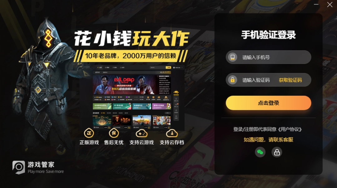 steam游戏助手v2.0.0.2454