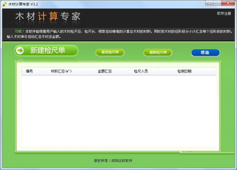 木材计算专家v3.2