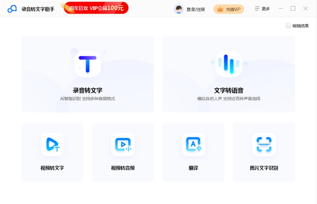 录音转文字助手v1.1.0