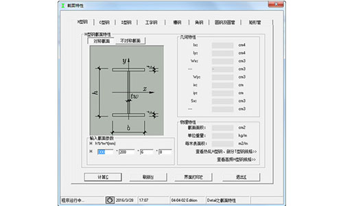 型钢计算v1.0