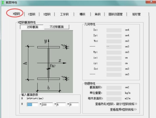 型钢计算v1.0