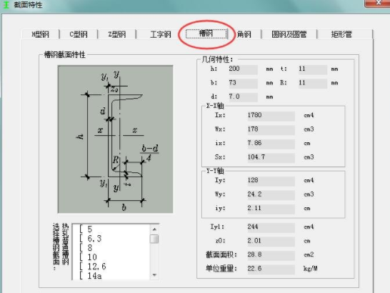 型钢计算v1.0