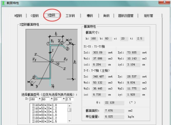 型钢计算v1.0