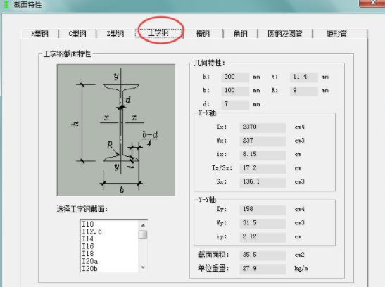 型钢计算v1.0