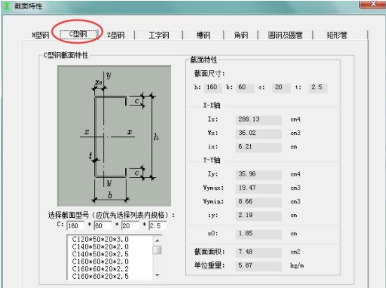 型钢计算v1.0