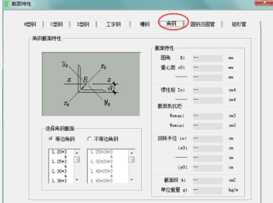型钢计算v1.0