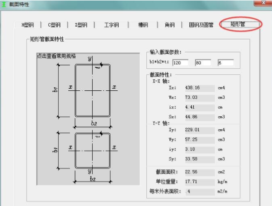 型钢计算v1.0