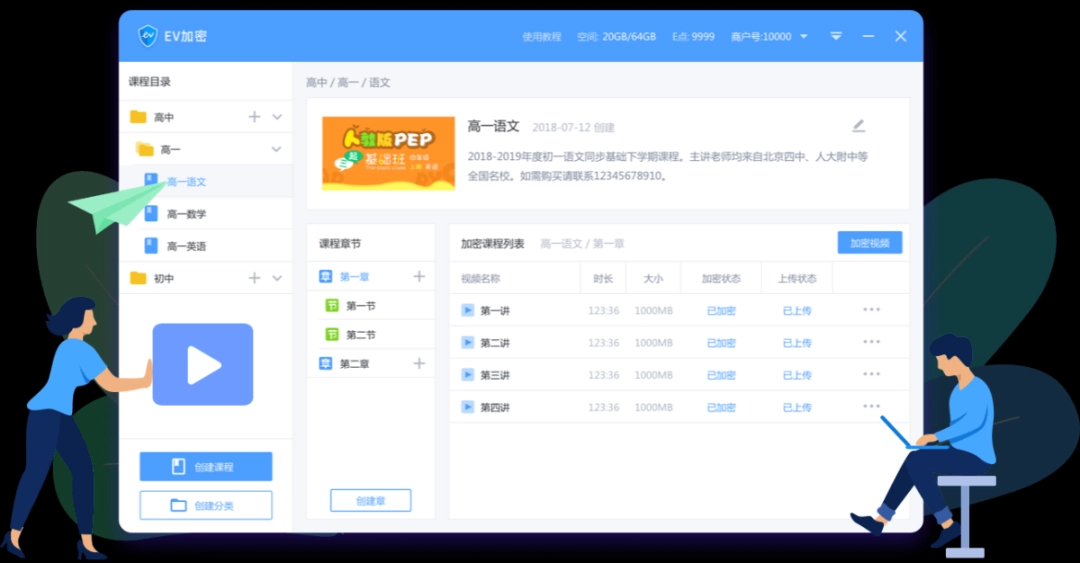 EV加密v4.3.8