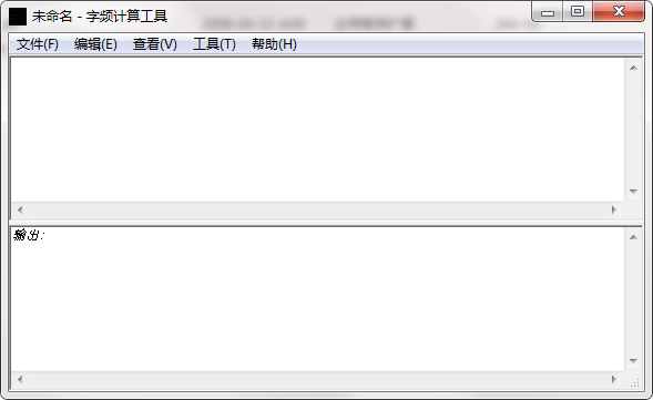 字频计算工具v1.01