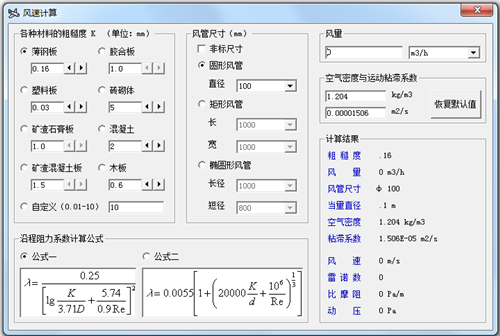 风速计算v2.0