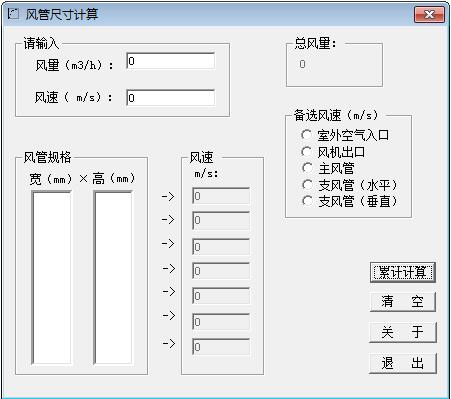 风管尺寸计算v1.1