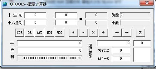 逻辑计算器v1.0