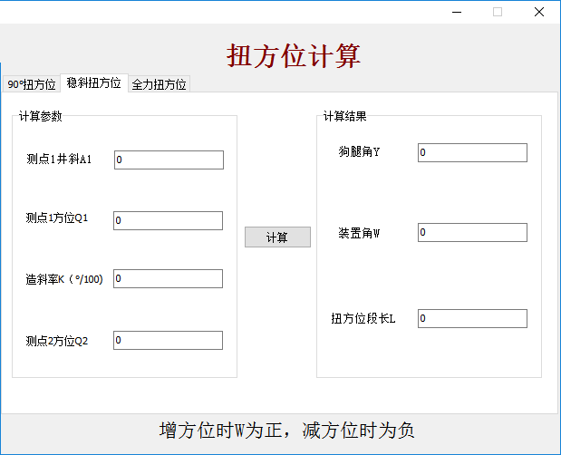 扭方位计算v1.0