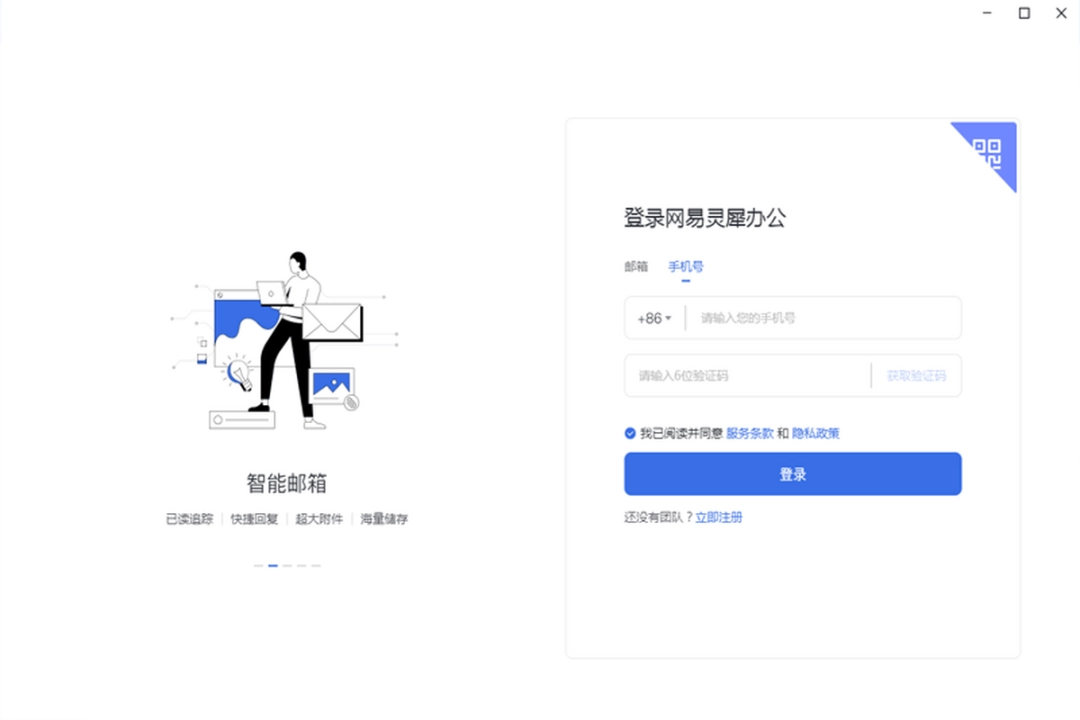 网易灵犀办公v1.21.4