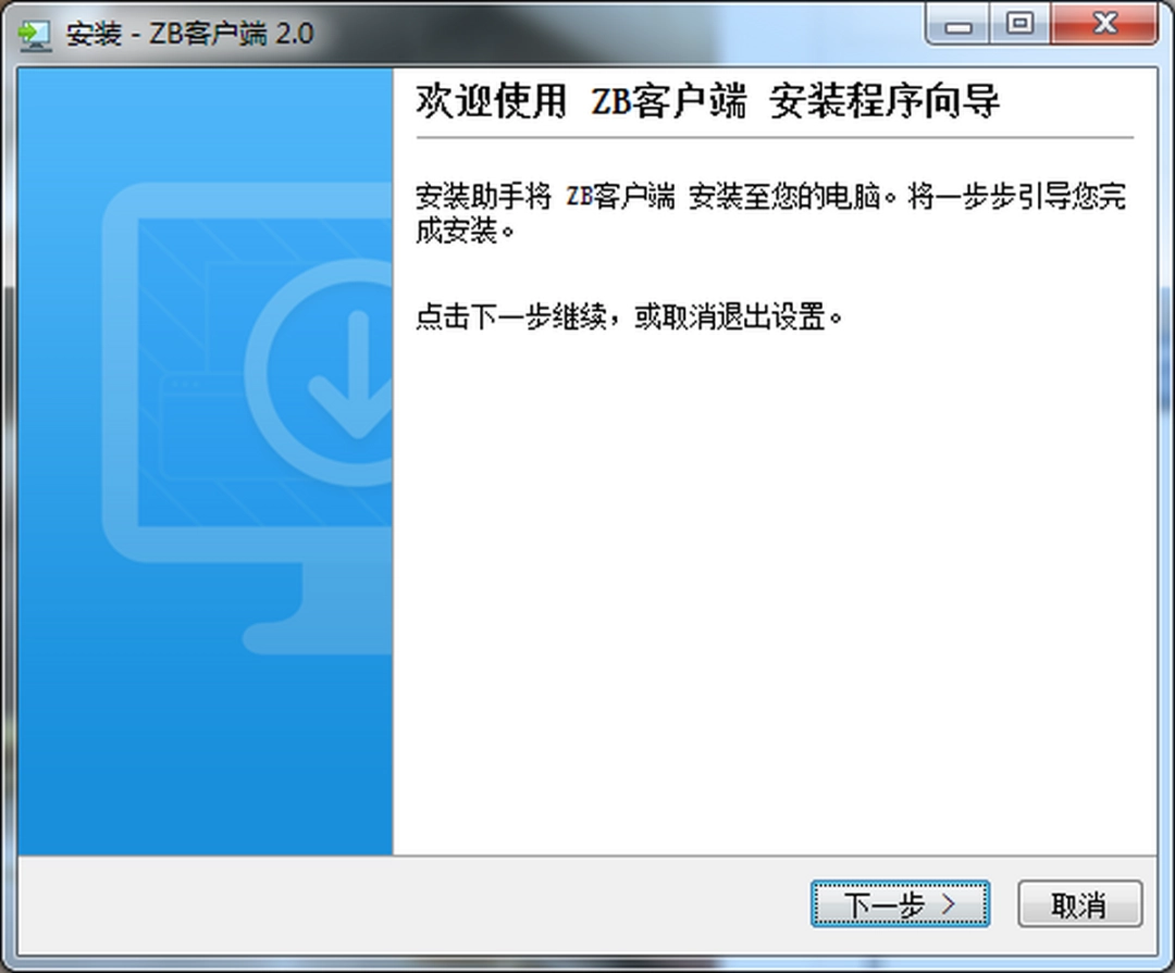 ZB客户端v2.0
