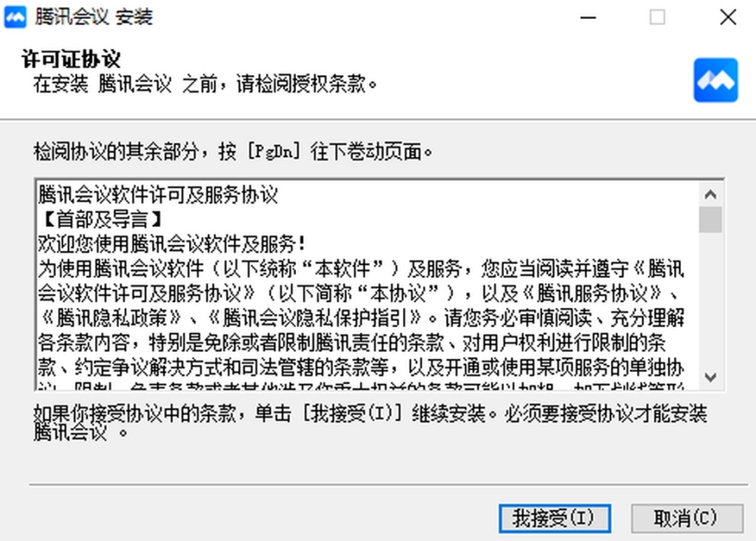 腾讯会议电脑版v3.17.4.447