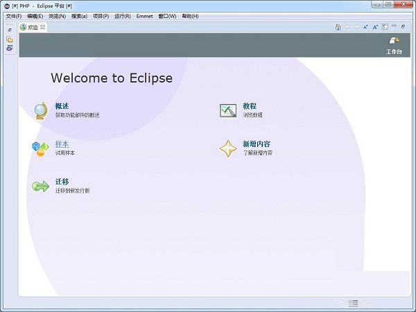 PHP开发工具v7.2.5.0