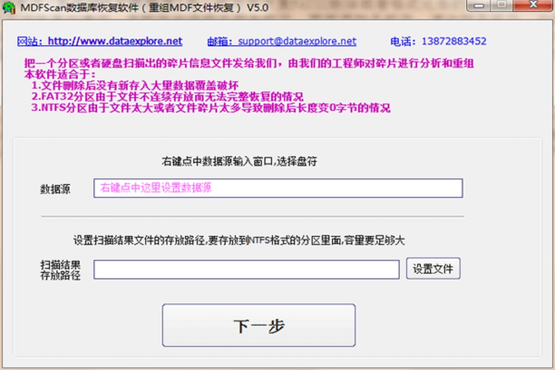 MDFScan数据库恢复软件v5.0