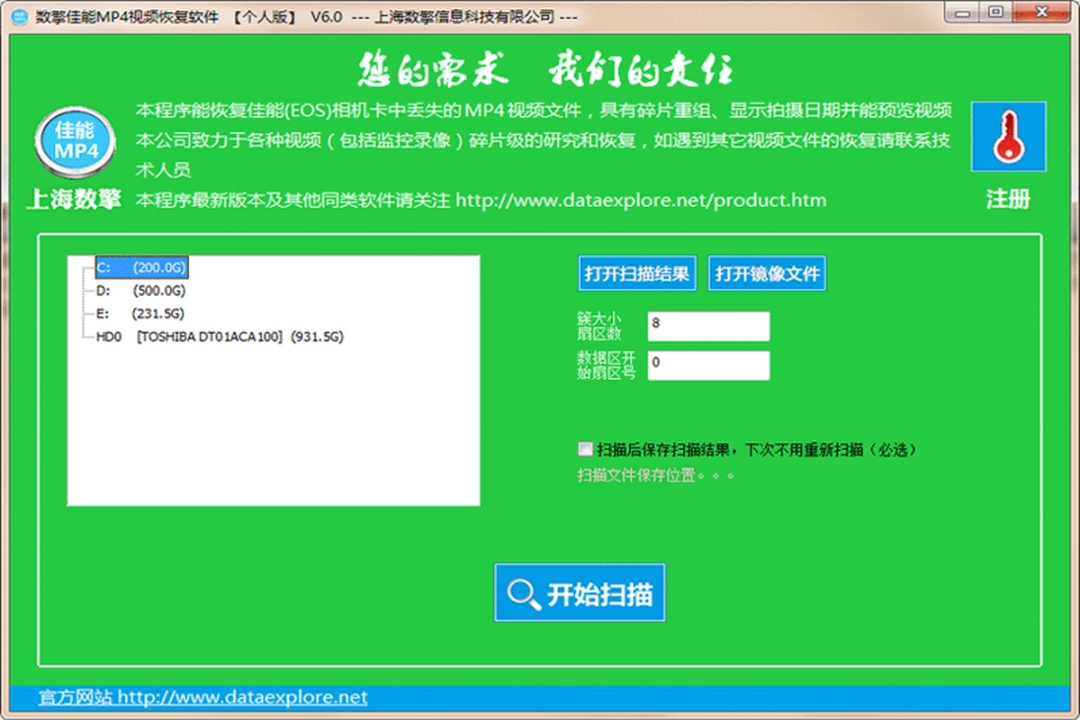 数擎佳能MP4视频恢复软件v6.0