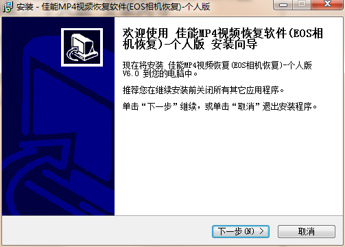 数擎佳能MP4视频恢复软件v6.0