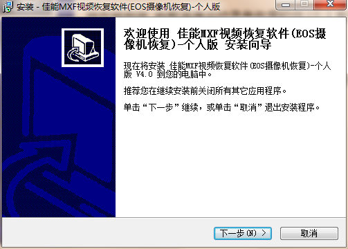 佳能MXF视频恢复软件v4.0