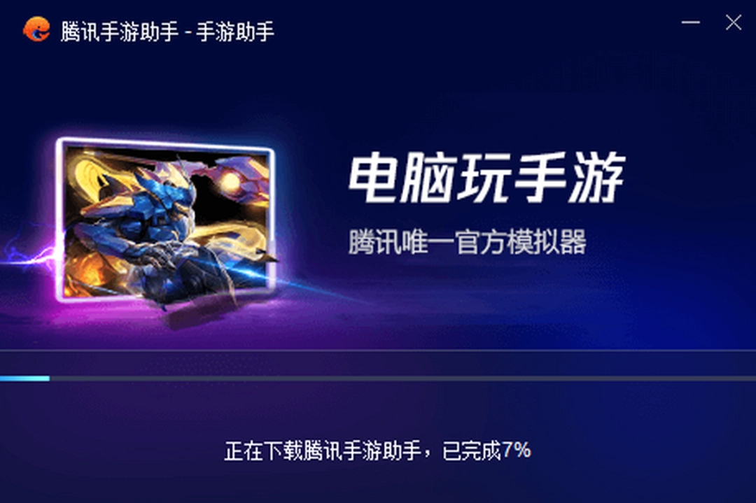 靠谱助手电脑版v6.2.2920