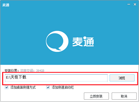 麦通v2.2.0.2