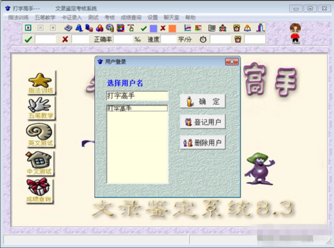 打字高手v8.4