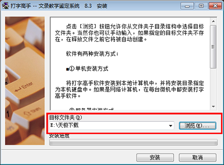 打字高手v8.4