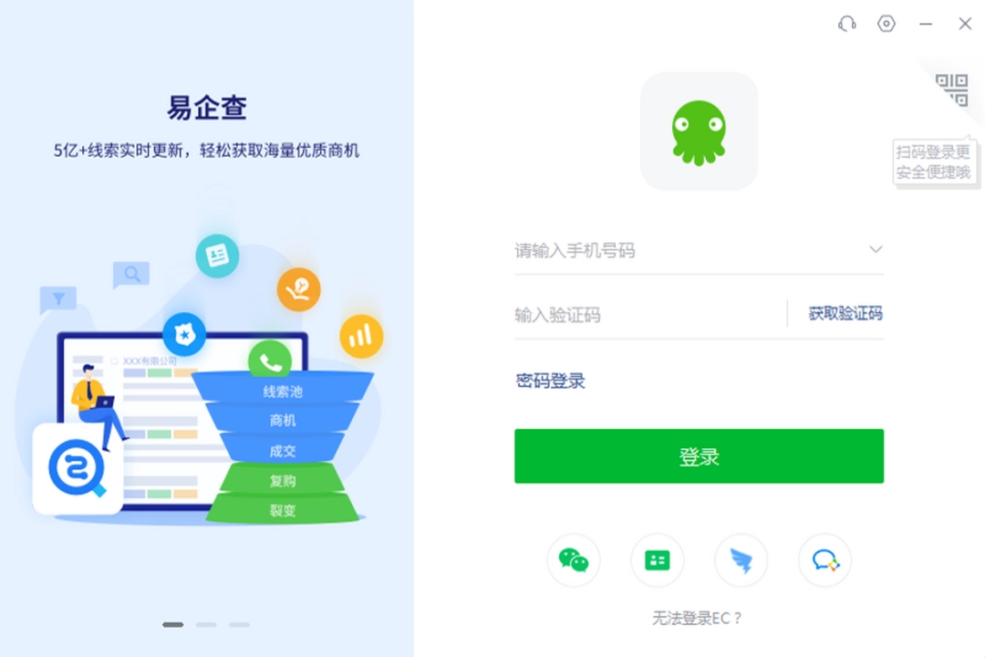 ec营客通v13.1.0.1