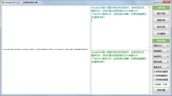 PandaOCRv2.37