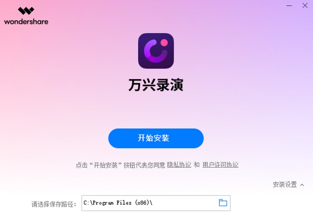 万兴录演v6.5.3
