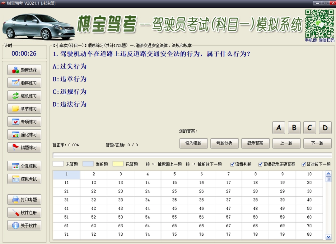 棋宝驾考v2021.1