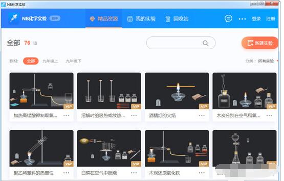 NB化学实验初中版v3.6.8