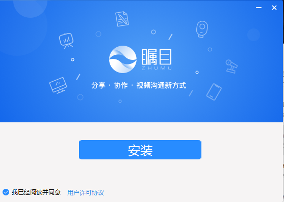 瞩目视频会议v5.5.2812090