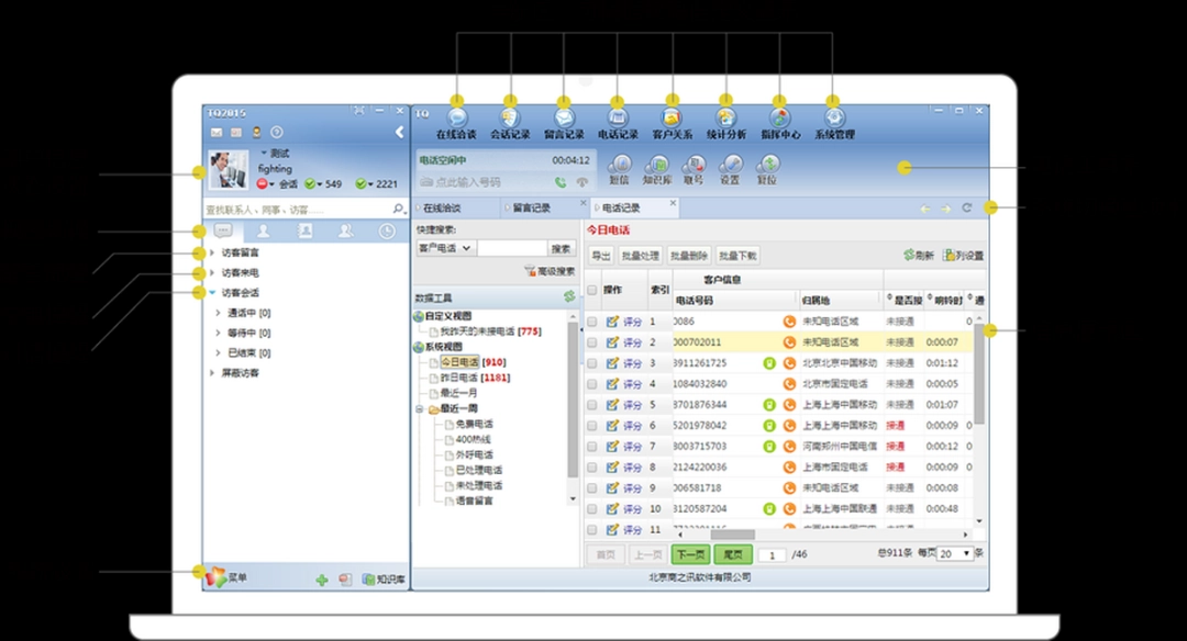 TQ云呼叫中心v9.48.2