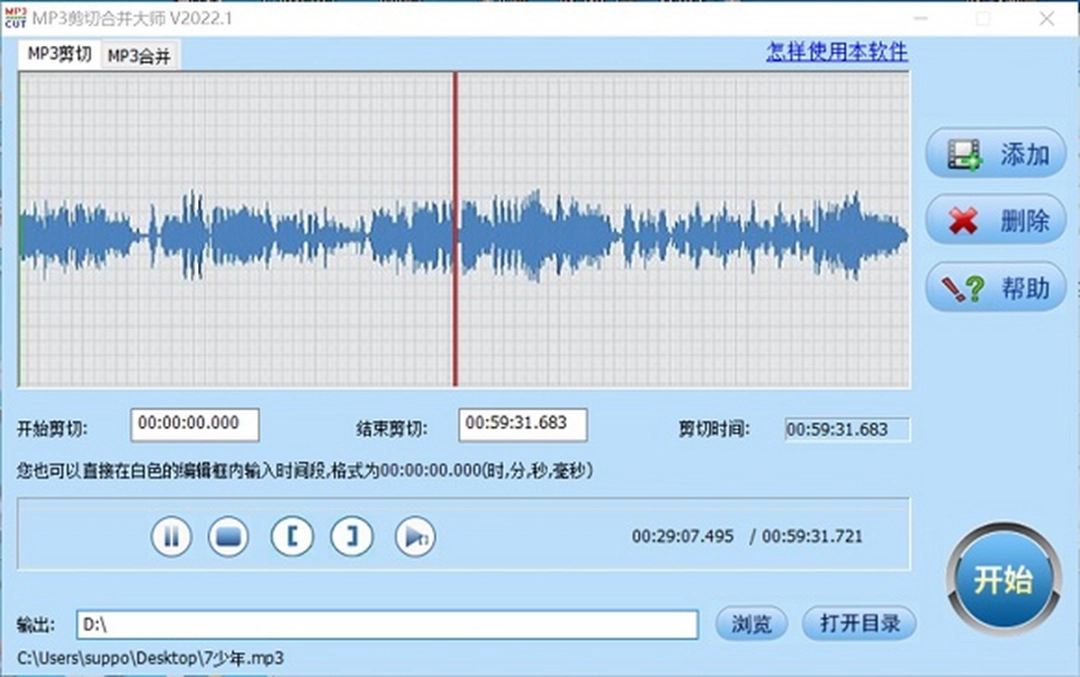 MP3剪切合并大师v2023.2