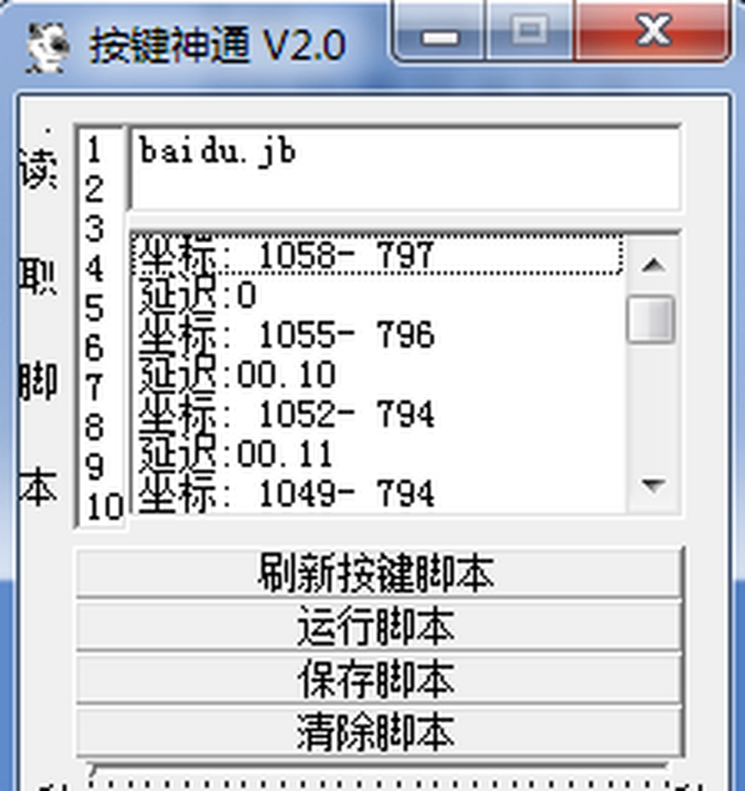 按键神通v2.0