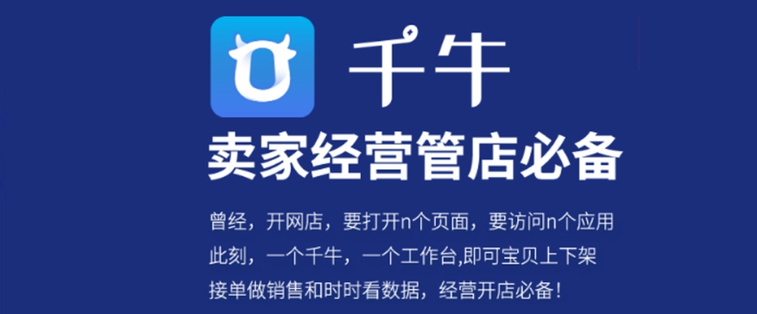 千牛工作台v9.17.06
