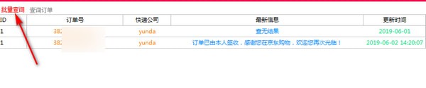 AD快递批量查询v1.0