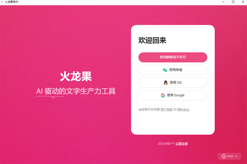 火龙果写作v4.6.0.0