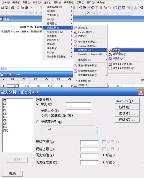 minitab制作CPK分析