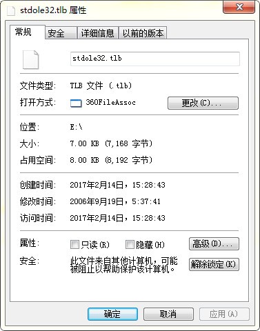 stdole32.tlb修复工具v1.0